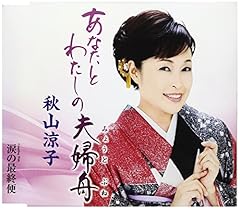 秋山涼子 木曽の御岳・岳次郎 歌詞 - 歌ネット